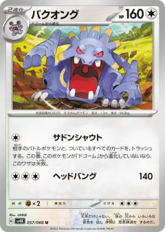 Exploud 057/066, Ancient Roar Japanese card