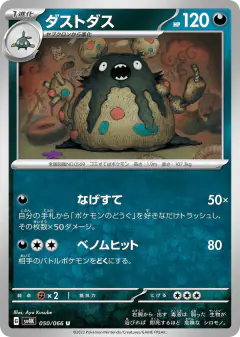 Garbodor 050/066, Ancient Roar Japanese card