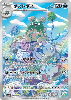 Garbodor 075/066, Ancient Roar Japanese card