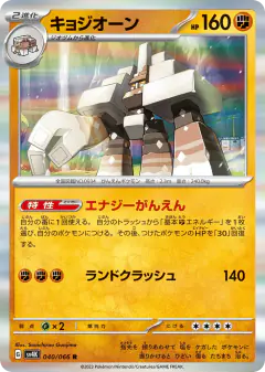 Garganacl 040/066, Ancient Roar Japanese card