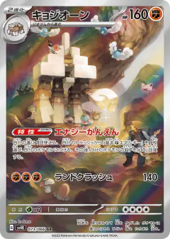 Garganacl 073/066, Ancient Roar Japanese card