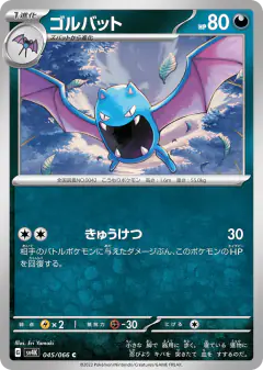 Golbat 045/066, Ancient Roar Japanese card