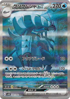 Golisopod ex 088/066, Ancient Roar Japanese card