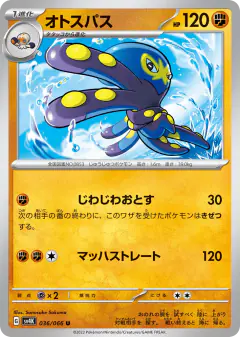 Grapploct 036/066, Ancient Roar Japanese card