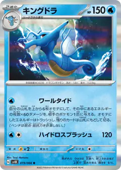 Kingdra 019/066, Ancient Roar Japanese card