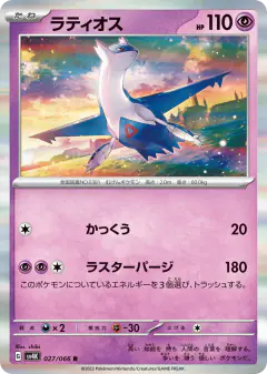 Latios 027/066, Ancient Roar Japanese card