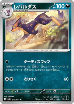 Liepard 048/066, Ancient Roar Japanese card
