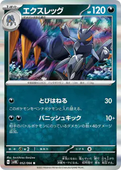 Lokix 052/066, Ancient Roar Japanese card