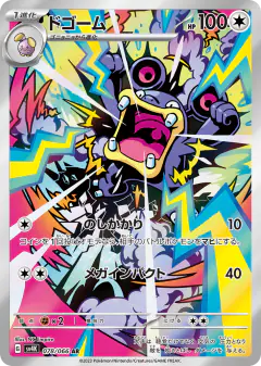 Loudred 078/066, Ancient Roar Japanese card