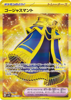 Luxurious Cape 094/066, Ancient Roar Japanese card