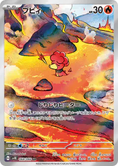 Magby 068/066, Ancient Roar Japanese card