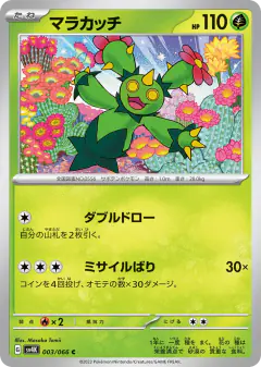 Maractus 003/066, Ancient Roar Japanese card