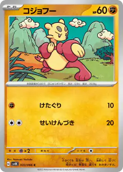 Mienfoo 033/066, Ancient Roar Japanese card
