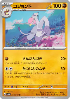 Mienshao 034/066, Ancient Roar Japanese card