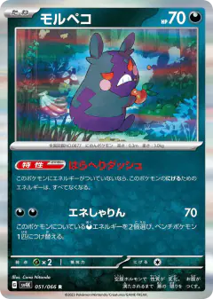 Morpeko 051/066, Ancient Roar Japanese card