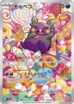 Morpeko 076/066, Ancient Roar Japanese card