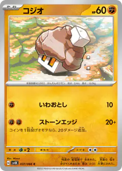 Nacli 037/066, Ancient Roar Japanese card