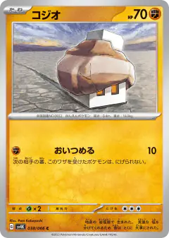 Nacli 038/066, Ancient Roar Japanese card