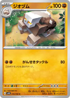 Naclstack 039/066, Ancient Roar Japanese card