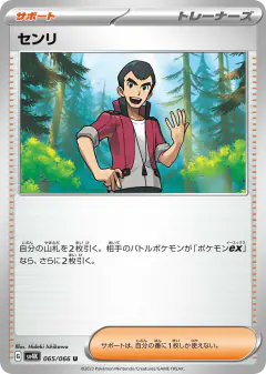 Norman 065/066, Ancient Roar Japanese card