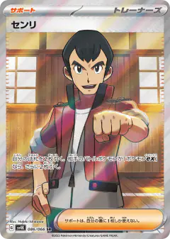 Norman 086/066, Ancient Roar Japanese card