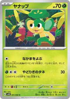 Pansage 001/066, Ancient Roar Japanese card