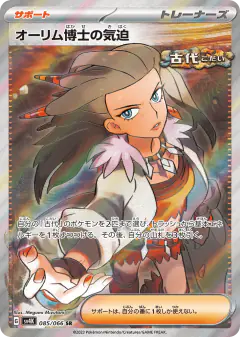 Professor Sada's Vitality 085/066, Ancient Roar Japanese card
