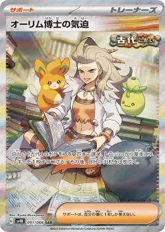 Professor Sada's Vitality 091/066, Ancient Roar Japanese card