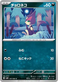Purrloin 047/066, Ancient Roar Japanese card