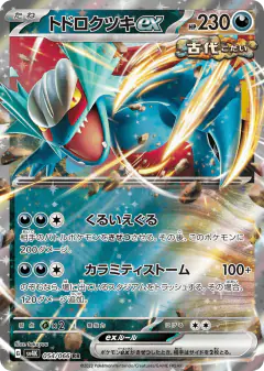Roaring Moon ex 054/066, Ancient Roar Japanese card