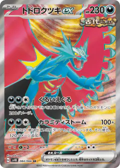 Roaring Moon ex 084/066, Ancient Roar Japanese card