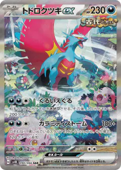 Roaring Moon ex 090/066, Ancient Roar Japanese card