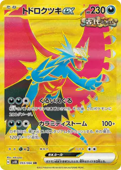 Roaring Moon ex 093/066, Ancient Roar Japanese card