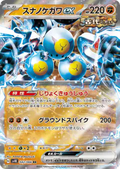 Sandy Shocks ex 042/066, Ancient Roar Japanese card