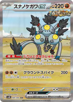 Sandy Shocks ex 089/066, Ancient Roar Japanese card