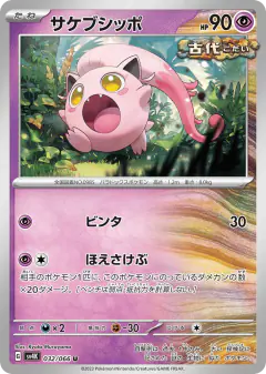 Scream Tail 032/066, Ancient Roar Japanese card