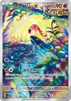 Scream Tail 071/066, Ancient Roar Japanese card