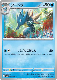 Seadra 018/066, Ancient Roar Japanese card