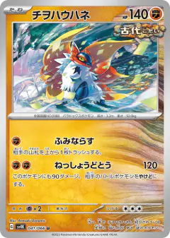 Slither Wing 041/066, Ancient Roar Japanese card