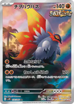 Slither Wing 074/066, Ancient Roar Japanese card