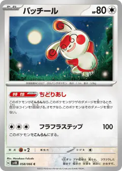 Spinda 058/066, Ancient Roar Japanese card