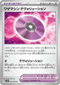 Technical Machine: Devolution 063/066, Ancient Roar Japanese card