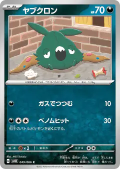 Trubbish 049/066, Ancient Roar Japanese card