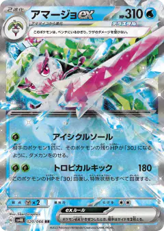 Tsareena ex 020/066, Ancient Roar Japanese card