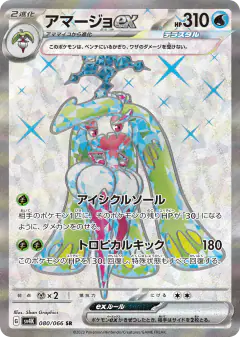 Tsareena ex 080/066, Ancient Roar Japanese card