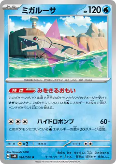 Veluza 026/066, Ancient Roar Japanese card