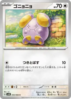Whismur 055/066, Ancient Roar Japanese card