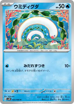 Wiglett 023/066, Ancient Roar Japanese card