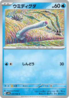 Wiglett 024/066, Ancient Roar Japanese card