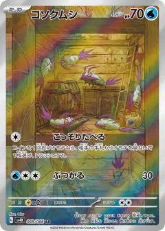 Wimpod 069/066, Ancient Roar Japanese card
